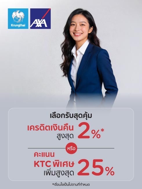 กรุงไทย-แอกซ่า ประกันชีวิต